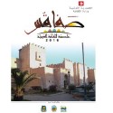 صفاقس عاصمة للثقافة العربية 2016